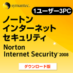 ノートンインターネットセキュリティ2008