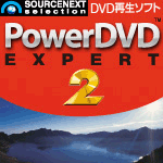 PowerDVD EXPERT 2 ダウンロード版