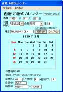 Yobi西暦、和暦のカレンダーの実行画面１