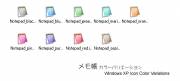 WindowsXPアイコン - メモ帳