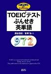 TOEIC(r)�e�X�g �Ԃ񂹂��p�P�� MP3�����f�[�^: �����I��TOEIC�ɏo��p�P��̑΍􂪂ł���I