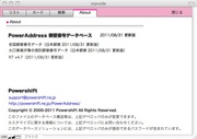 PowerAddress 4.x �X�֔ԍ��f�[�^�x�[�X: �X�֔ԍ��f�[�^�x�[�X�� About ���