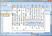 Office 2007 Icon Viewer