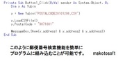 VB.NET2008　サンプルコード（このように簡単に郵便番号検索機能を利用できます）