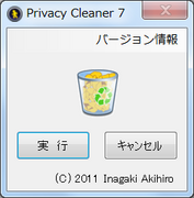 Privacy Cleaner 7