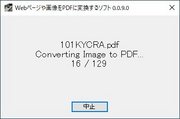PDFへの処理中の画像