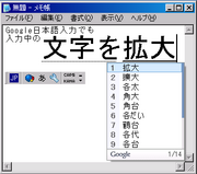 ImeTray入力文字拡大機能は Google日本語入力でも拡大表示