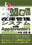 yXWeb݌ɊǗVXe with App Inventor 2