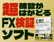 �ٗʃg���[�h���K�\�t�g CR1 for MT4