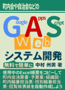 u⎩ȂǂGoogleAppsScriptWebVXeJ𖳗ŊȒPɁv