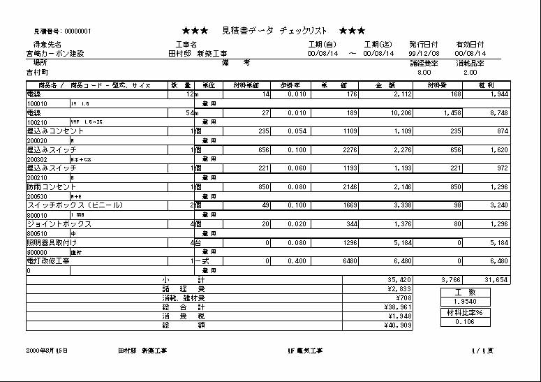 電気工事店用 見積 請求書 プログラムの詳細情報 Vector ソフトを探す