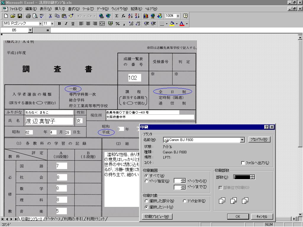 Excel 汎用印刷 Xlsm の詳細情報 Vector ソフトを探す