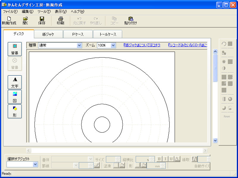 Cd Dvdラベル ケース印刷 かんたんデザイン工房10 の詳細情報 Vector ソフトを探す