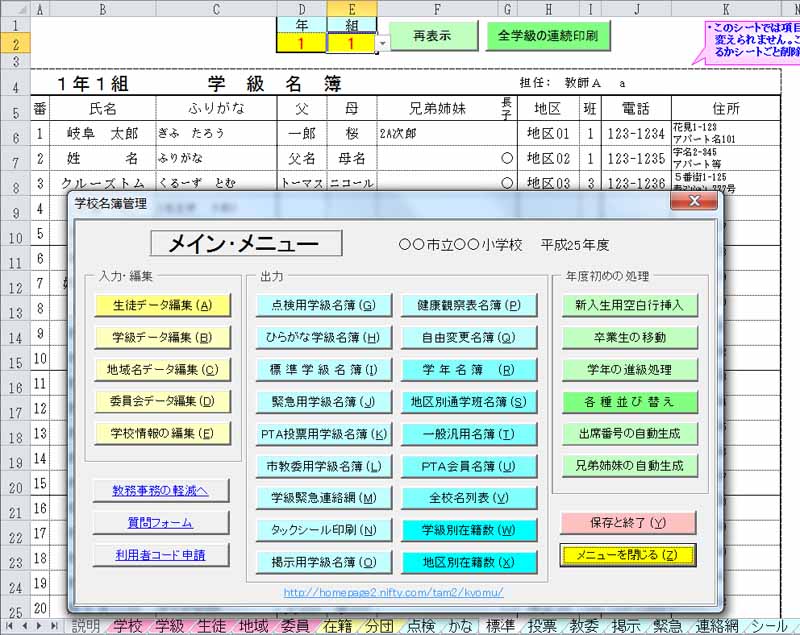 Excel Vba 学校名簿管理の詳細情報 Vector ソフトを探す