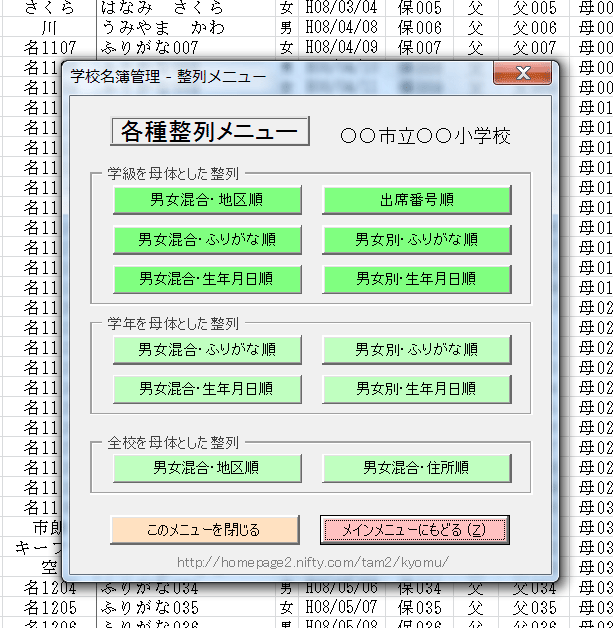 Excel Vba 学校名簿管理の詳細情報 Vector ソフトを探す