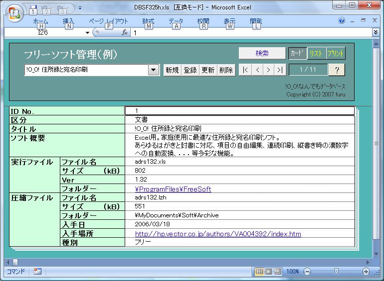 0 0 Excel なんでもデータベースの詳細情報 Vector ソフトを探す