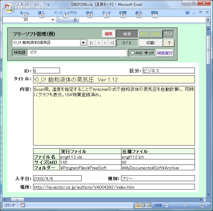 0 0 Excel なんでもデータベースの詳細情報 Vector ソフトを探す