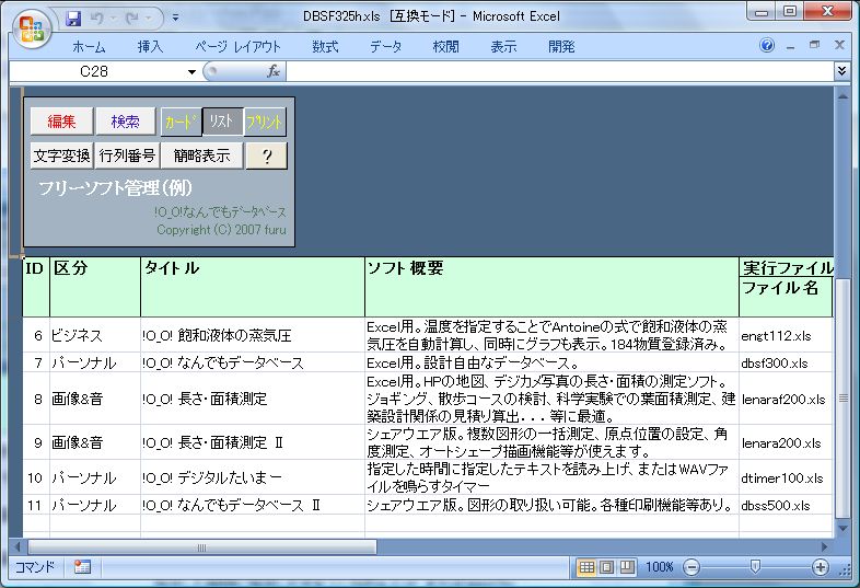 0 0 Excel なんでもデータベースの詳細情報 Vector ソフトを探す