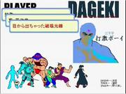 DAGEKI -THE TYPING ARTS-