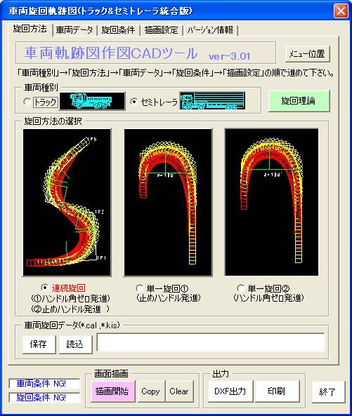 車両連続旋回軌跡図 トラック セミトレーラ統合版 の詳細情報 Vector ソフトを探す