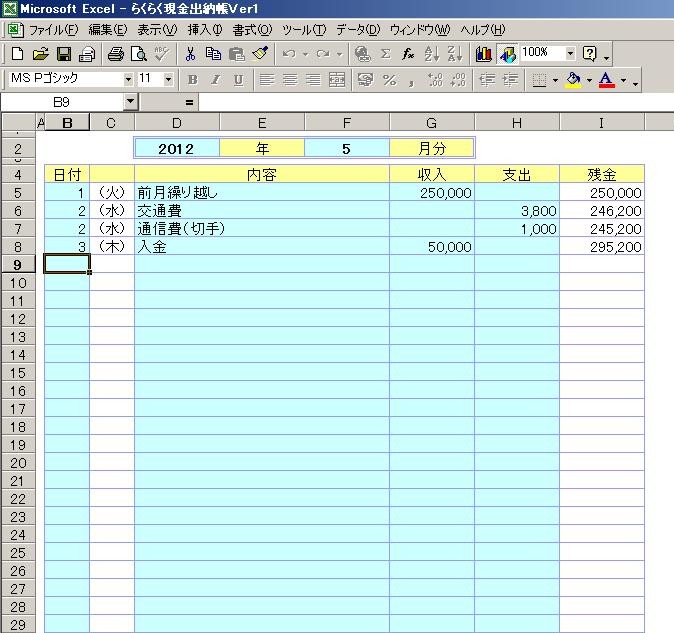 らくらく現金出納帳 for Excel