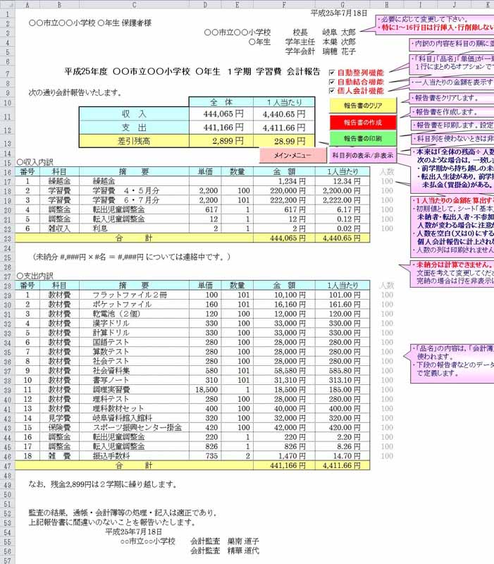 Excel Vba 会計簿 会計報告書の詳細情報 Vector ソフトを探す