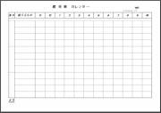 手書き用農作業カレンダーの詳細情報 Vector ソフトを探す