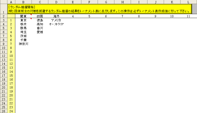 トーナメントの作成 Excel版 の詳細情報 Vector ソフトを探す