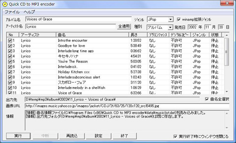 Quick Cd To Mp3 Encoderの詳細情報 Vector ソフトを探す