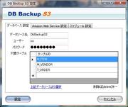 uDB Backup S3 ݒvʃC[W