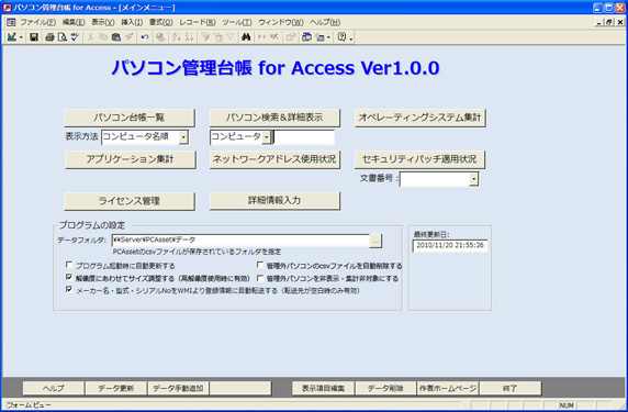 パソコン管理台帳 For Access フリー版 の詳細情報 Vector ソフトを探す