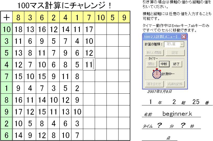 100 Excelの100マス計算ソフトの詳細情報 Vector ソフトを探す