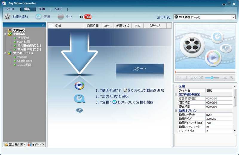Any Video Converter フリーの詳細情報 Vector ソフトを探す