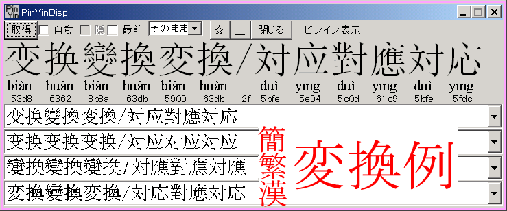 日本語繁體字変換 - 検索