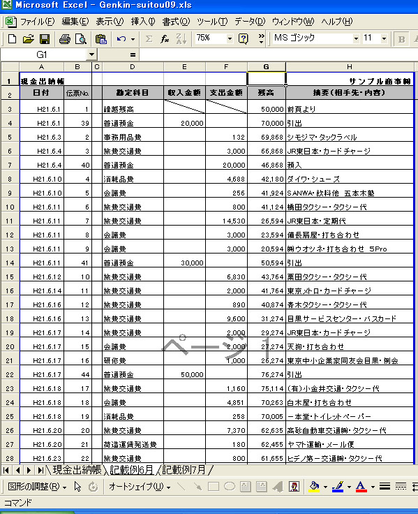 現金出納帳フリー09 エクセル の詳細情報 Vector ソフトを探す