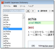 Swahili Japanese Dictionary