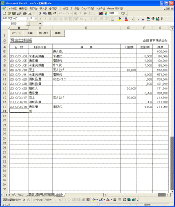 Excel Pro 出納帳