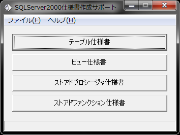 Sqlserver仕様書作成サポートの詳細情報 Vector ソフトを探す