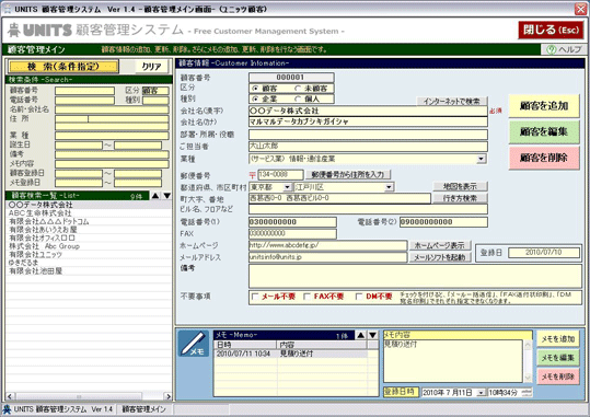 Units顧客管理システムの詳細情報 Vector ソフトを探す