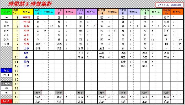 時間割 時数集計 Excel 07 10 版 の詳細情報 Vector ソフトを探す