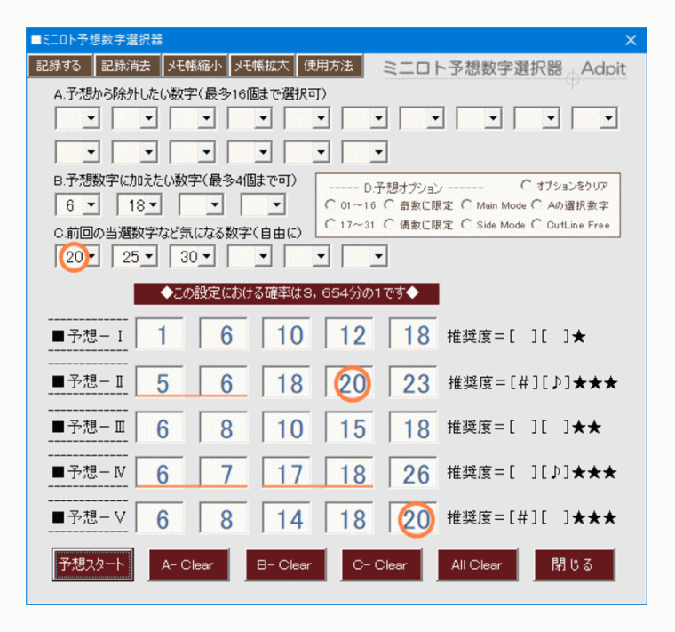 試用可】最強のゲイル理論で予想する「ロト７」 ソフトです - ソフトウエア