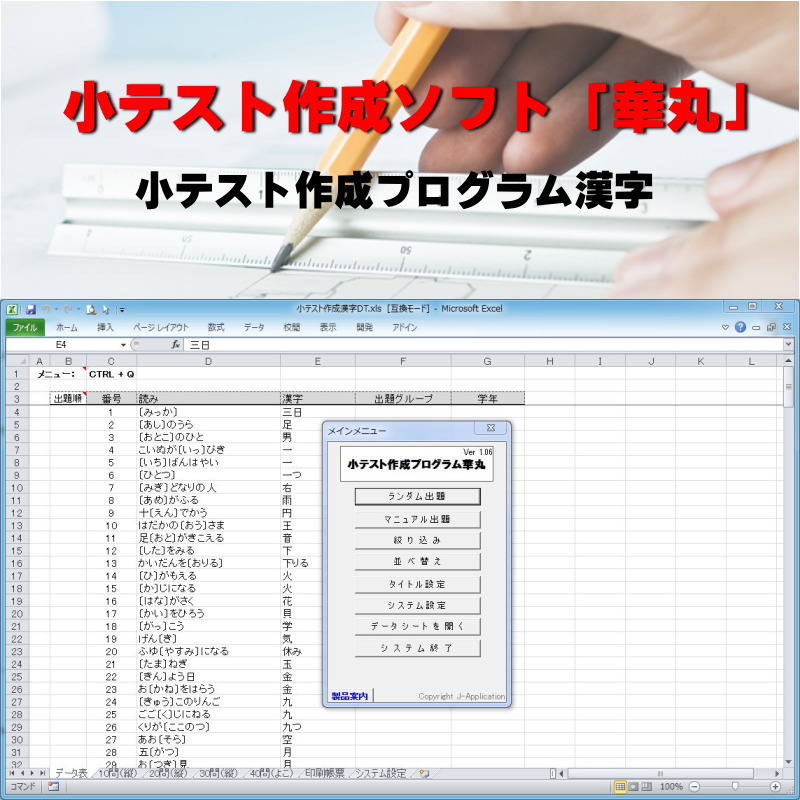 小テスト作成ソフト華丸 漢字 の詳細情報 Vector ソフトを探す