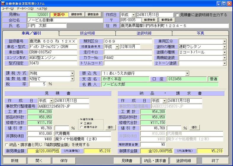 自動車鈑金塗装見積システムの詳細情報 : Vector ソフトを探す！