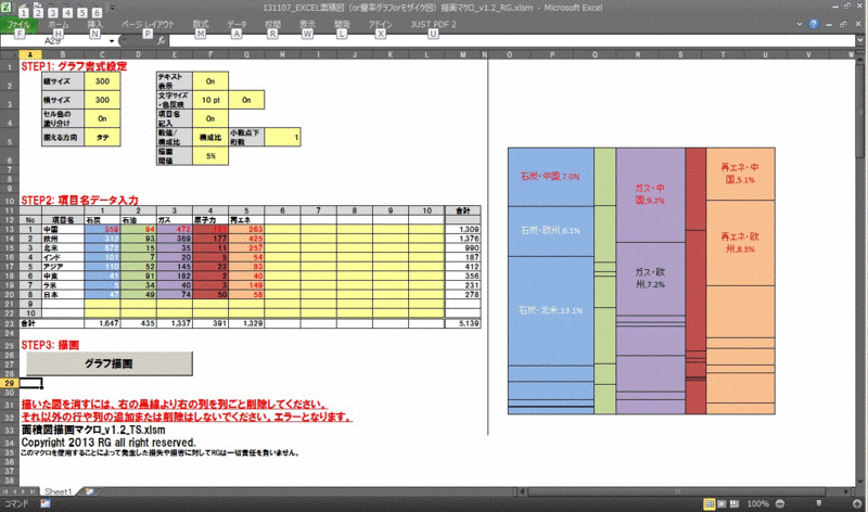 面積図 Or量率グラフorモザイク図 描画マクロの詳細情報 Vector ソフトを探す