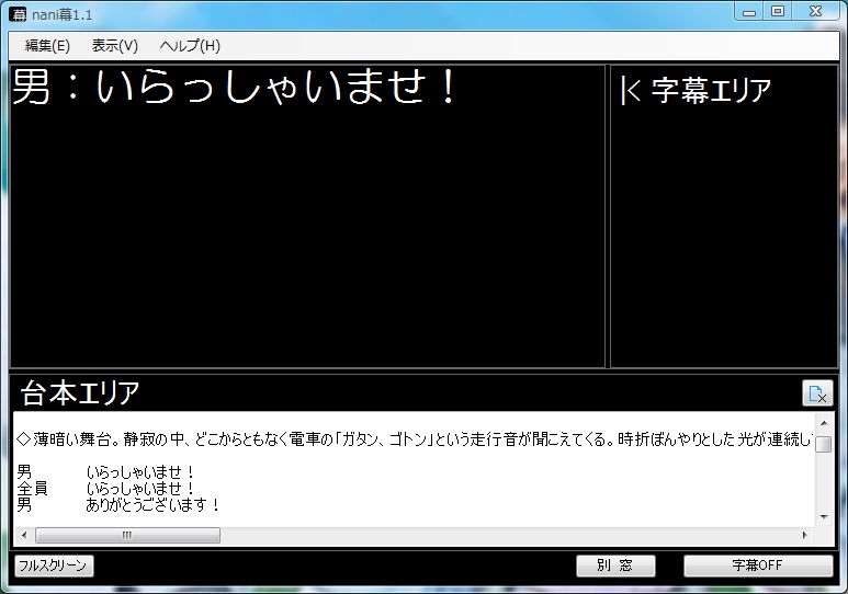 劇場用字幕ツール Nani幕の詳細情報 Vector ソフトを探す