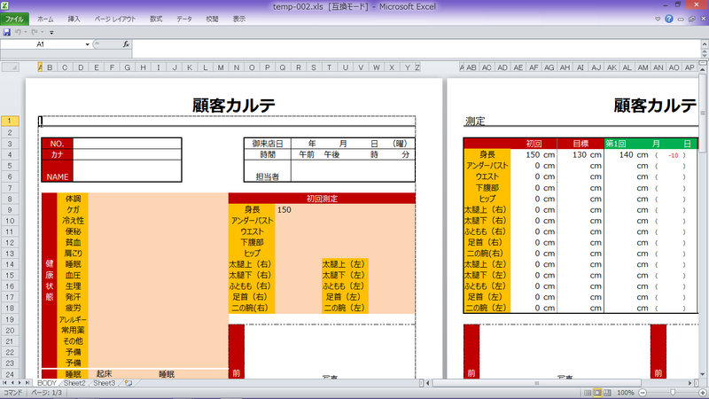 顧客カルテテンプレート エステbody の詳細情報 Vector ソフトを探す