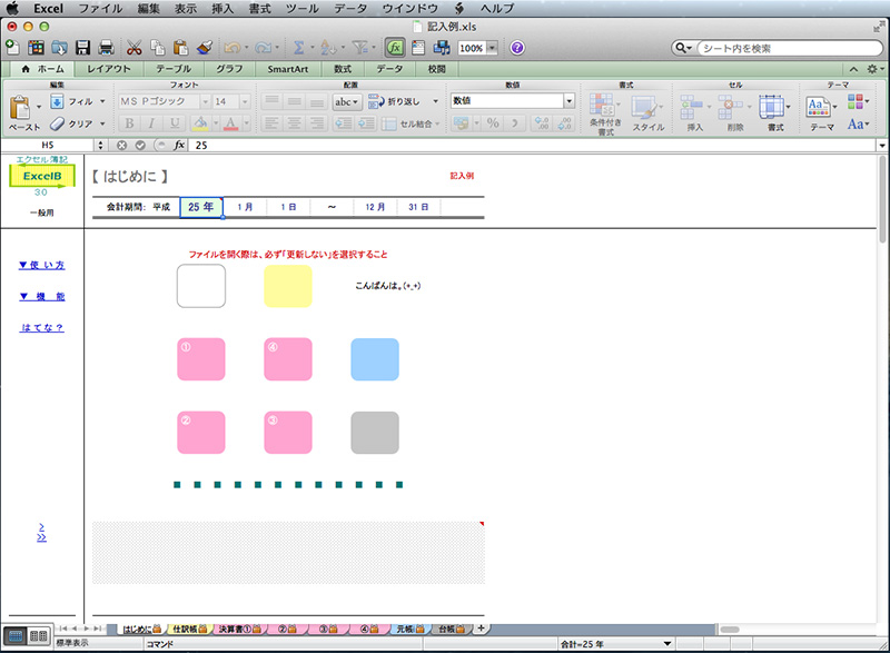 エクセル簿記 For Macの詳細情報 Vector ソフトを探す