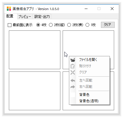 画像結合アプリの詳細情報 Vector ソフトを探す