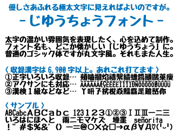 じゆうちょうフォントの詳細情報 Vector ソフトを探す