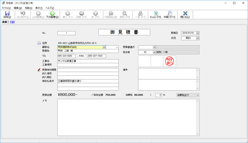 8周年記念イベントが アイアールティ IRTB0508 パソコンソフト 工事見積印刷4